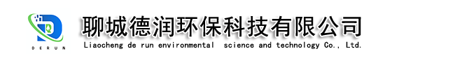 聊城德潤(rùn)環(huán)?？萍加邢薰?/></a>
       <img src=